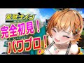 【初見歓迎】完全初見！1年目！先輩教えて！新米監督！野球の知識をパワプロで得る！ Let's chat together／【 #パワプロ #shorts #栄冠ナイン 】