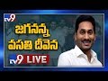 CM YS Jagan Launches Jagananna Vasathi Deevena LIVE- Vizianagaram