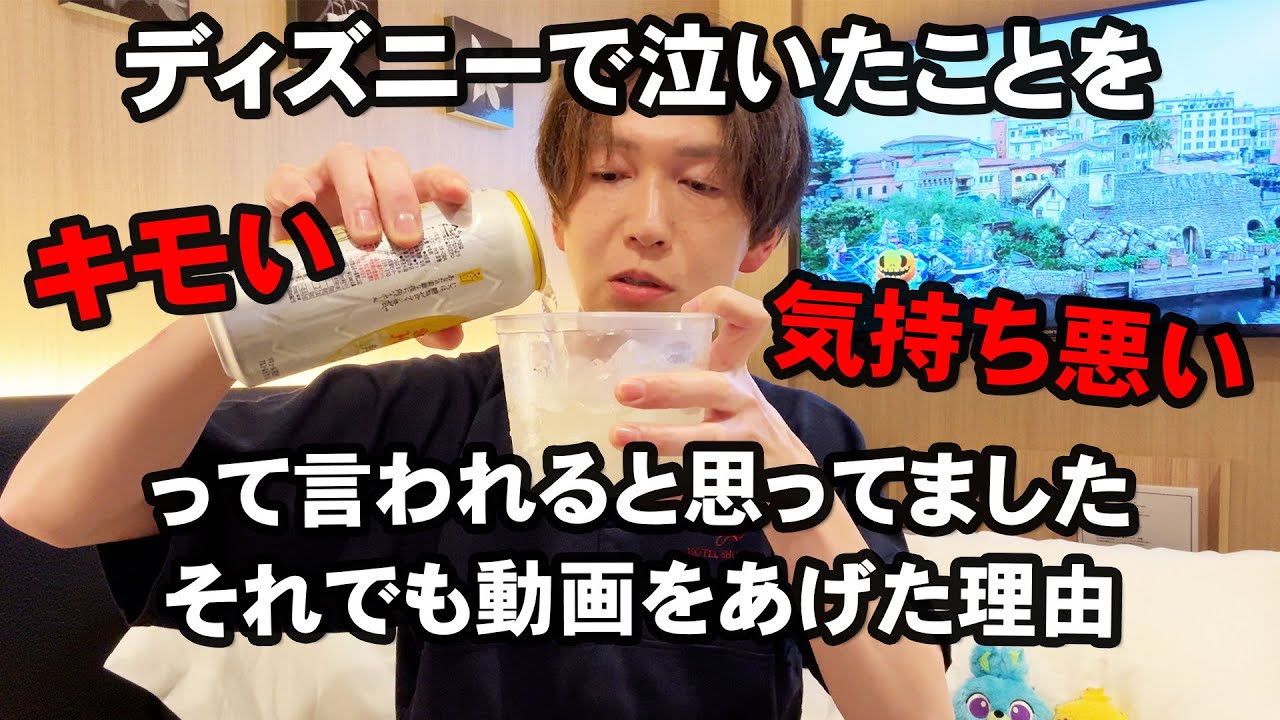 ディズニーでおっさんが1人で泣くのは気持ち悪い。【ディズニーひとりの楽しみ方】