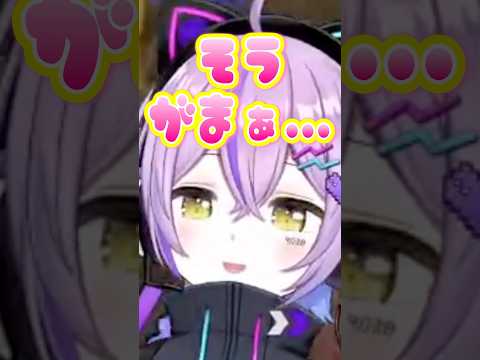 噛んだ事をローレンにイジられる宮【紫宮るな/ぶいすぽ/切り抜き】#shorts #ぶいすぽ #切り抜き #ぶいすぽ切り抜き #紫宮るな