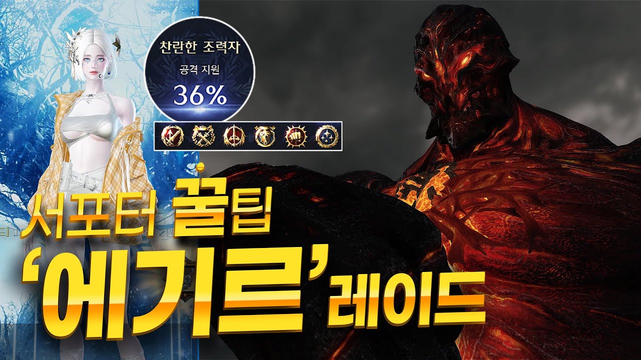 [로스트아크 팁] 에기르에서 서폿이 하면 좋은 것들