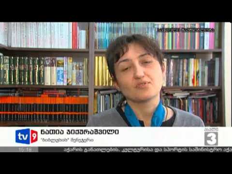ახალი 3 | წიგნის დღე წიგნის გარეშე | 23.04.13