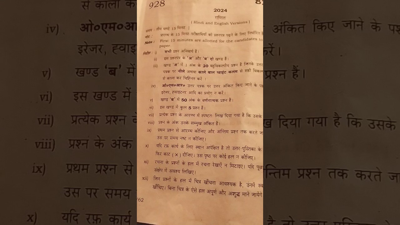 Mathematics class 10 UP BOARD question paper 🔥27 February 2024||Highschool board examination🔥