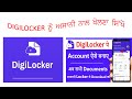 how to create Digilocker Account Learn in Punjabi