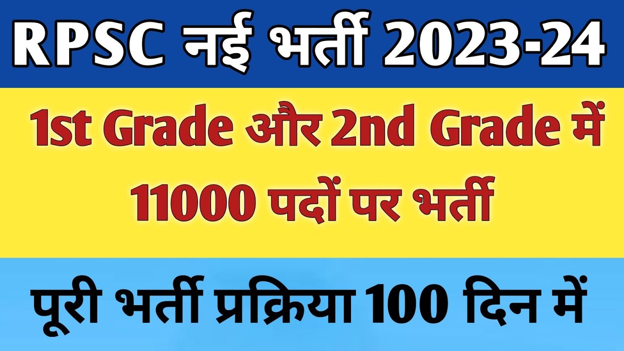Rpsc 2nd Grade Salary