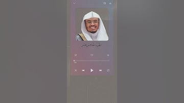الجزء الخامس عشر من القرآن الكريم - الشيخ ياسر الدوسري