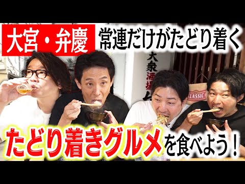 激シブ】囲碁将棋＆ダイタクが居酒屋の