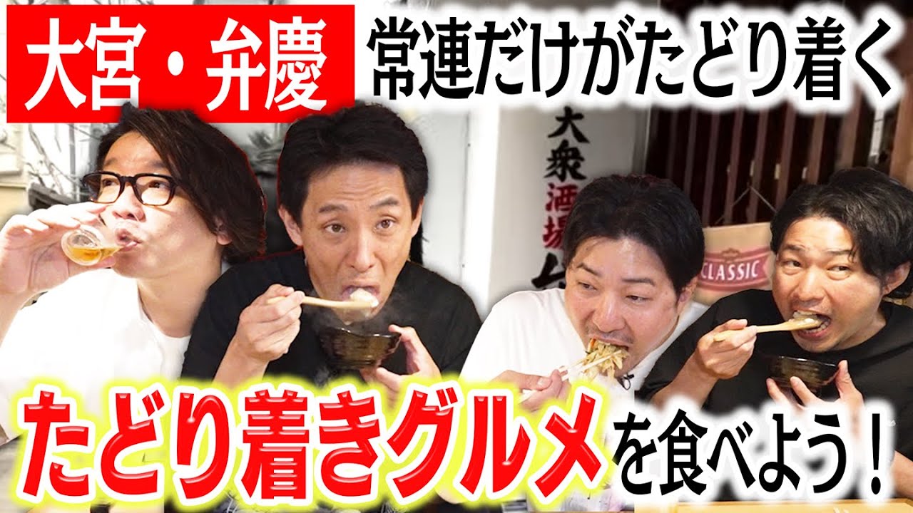 激シブ】囲碁将棋＆ダイタクが居酒屋の