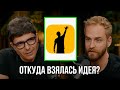 Идея бизнеса! Дэйв Вайсер.