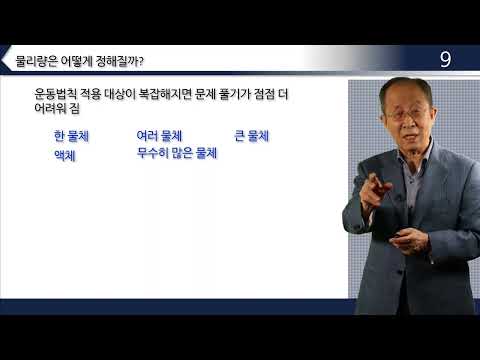 일반물리학 2022 제2주 운동의 기술 1교시