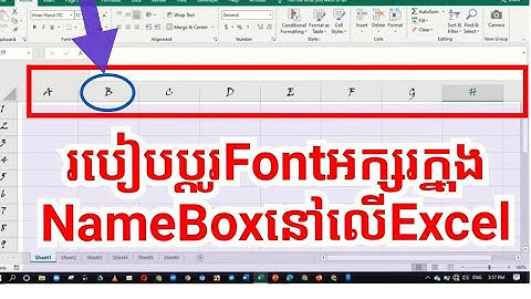 How to Set Default Font In Excel/របៀបប្ដូរFontនៅក្នុងExcel