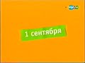 Fix 50fps Фрагмент промо 1 сентября Карусель 28 08 2014 VHSRip