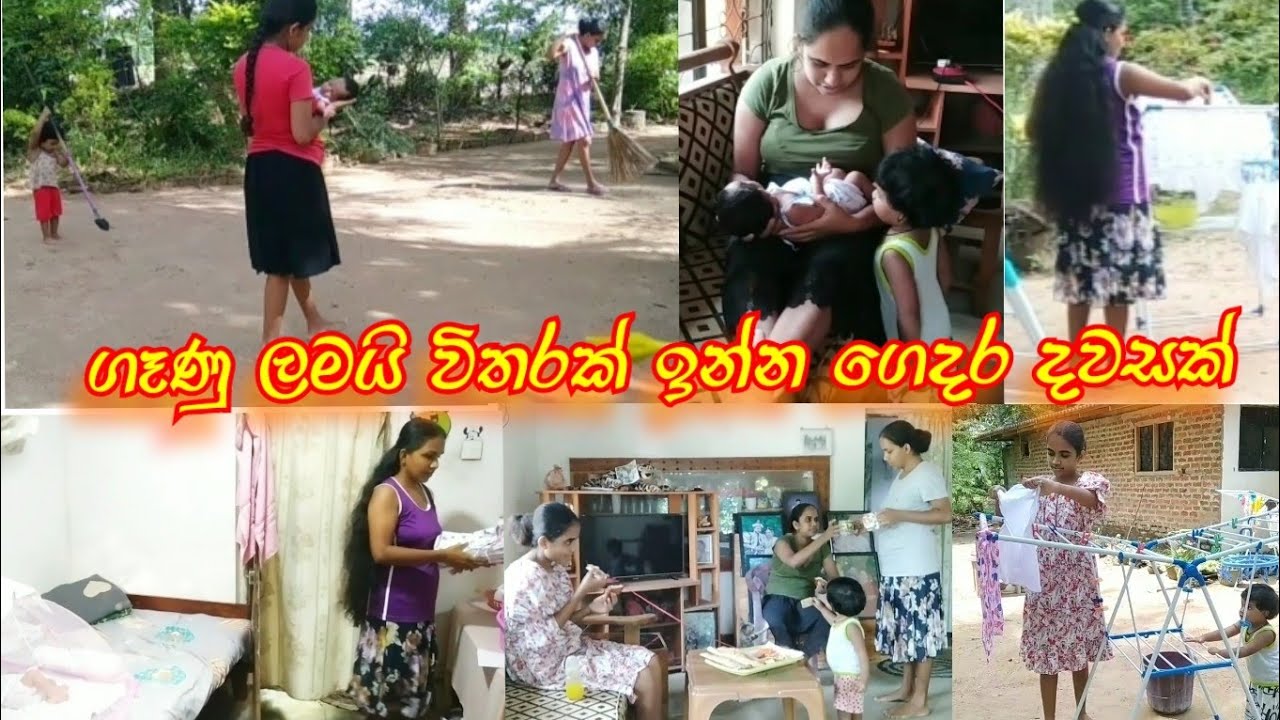 ආයමත් හැමෝම මහගෙදරට 👨‍👩‍👧‍👧
