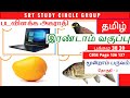 வகுப்பு 2| தமிழ் | படவிளக்க அகராதி