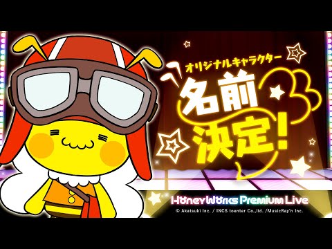 Honeyworks初の公式リズムゲーム Honeyworks Premium Live ハニプレ リリース時に遊ぶ事ができる収録予定楽曲のほかゲーム最新情報を一挙公開 株式会社アカツキ Akatsuki Inc