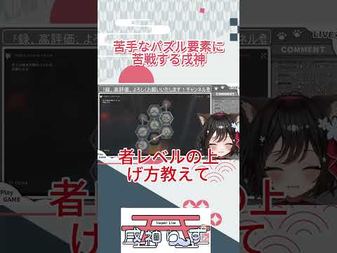 【#崩壊スターレイル】苦手なパズル要素に苦戦する戌神#short #shorts #スタレ #切り抜き#vtuber   #戌神りーず