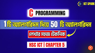 Techniques for writing 50 algorithms from one algorithm | C Programming | C Programming HSC ICT