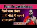          pani vashikaran mantra tantraguru