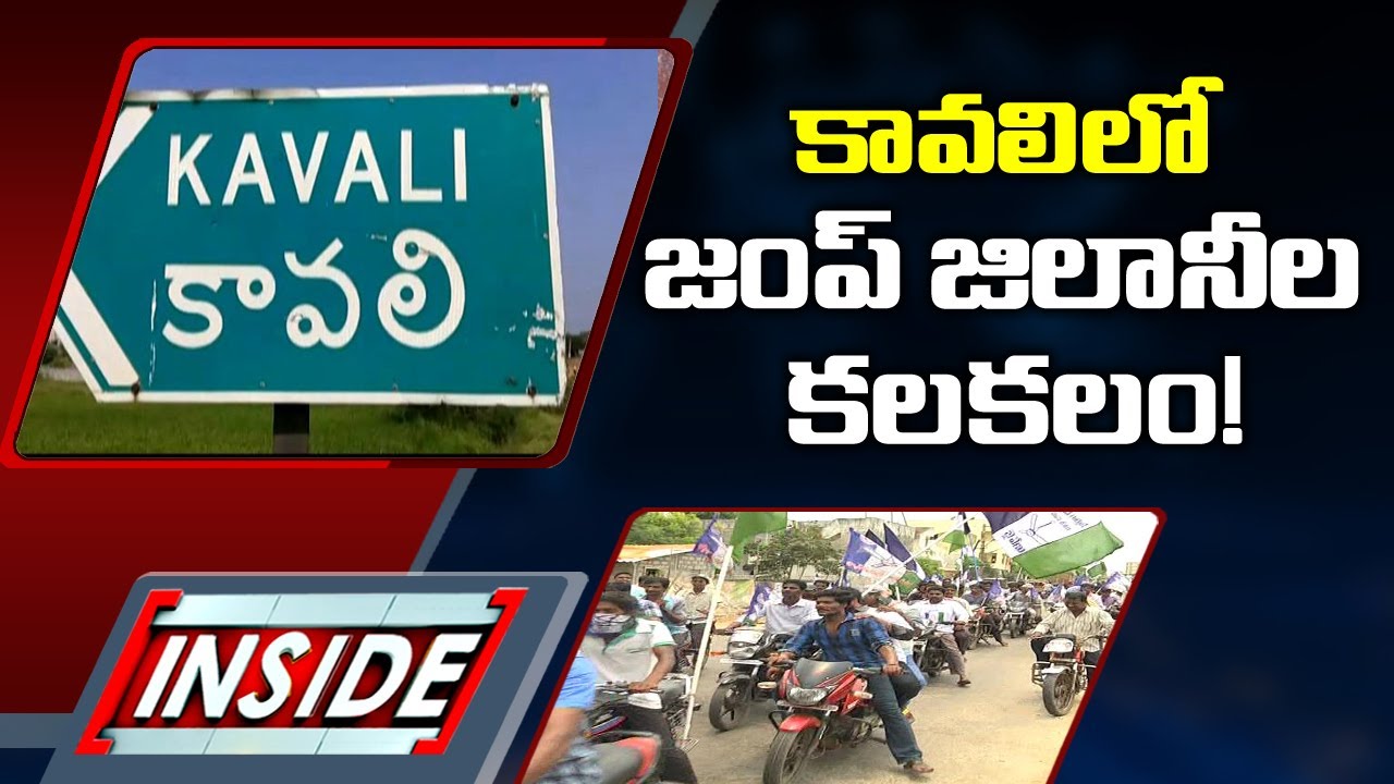 Did Nellore YCP & TDP Leaders To Change Party For Future..? || INSIDE || ABN Telugu