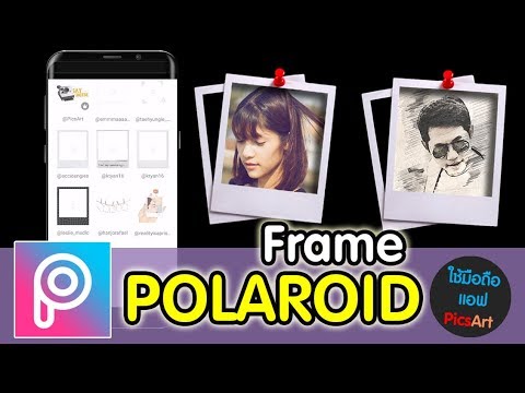 สอนใช้แอพ Picsart แต่งรูป Polaroid Frame วิธีทำรูปโพราลอยด์ - Youtube