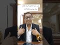 عتاب للدكتور هيثم طلعت حول موضوع الشاكرات ووصفها بمراكز عقد السحرة 