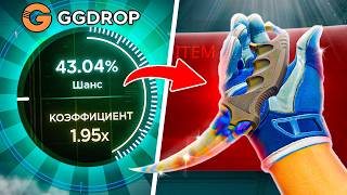 СДЕЛАЛ АПГРЕЙДЫ НА GGDROP ! ПРОВЕРКА ЯЩИКОВ НА ГГДРОП! ПРОМОКОД ГГДРОП