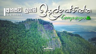 Idalgashinna Hike  | ඉදල්ගස්හින්න |  SRI LANKA