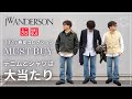 【ユニクロ JWアンダーソン】2025年春夏 大人の購入品レビュー！特にオックスシャツとデニムは売り切れる前にチェックして！徹底解説！【UNIQLO and JW ANDERSON】