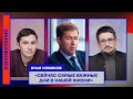 Илья Новиков: «Сейчас самые важные дни в нашей жизни»