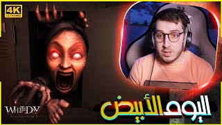 أول نص ساعة من لعبة ( اليوم الابيض ) 😋🔥 | white day a labyrinth named school screenshot 4