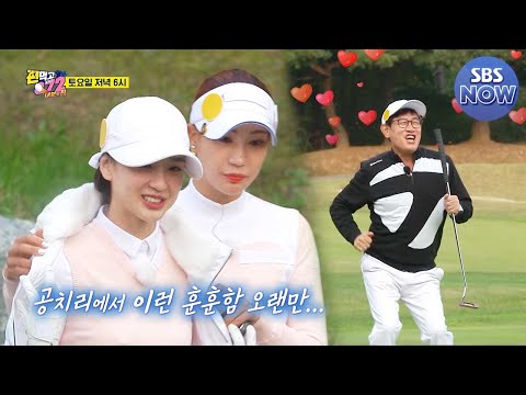 [선공개] 손연재x유현주 동갑 친구의 특급 케어! 보기만 해도 따뜻해지는 동갑 케미 #편먹고공치리시즌2 #GolfBattle_BirdieBuddies2 ​| SBSNOW