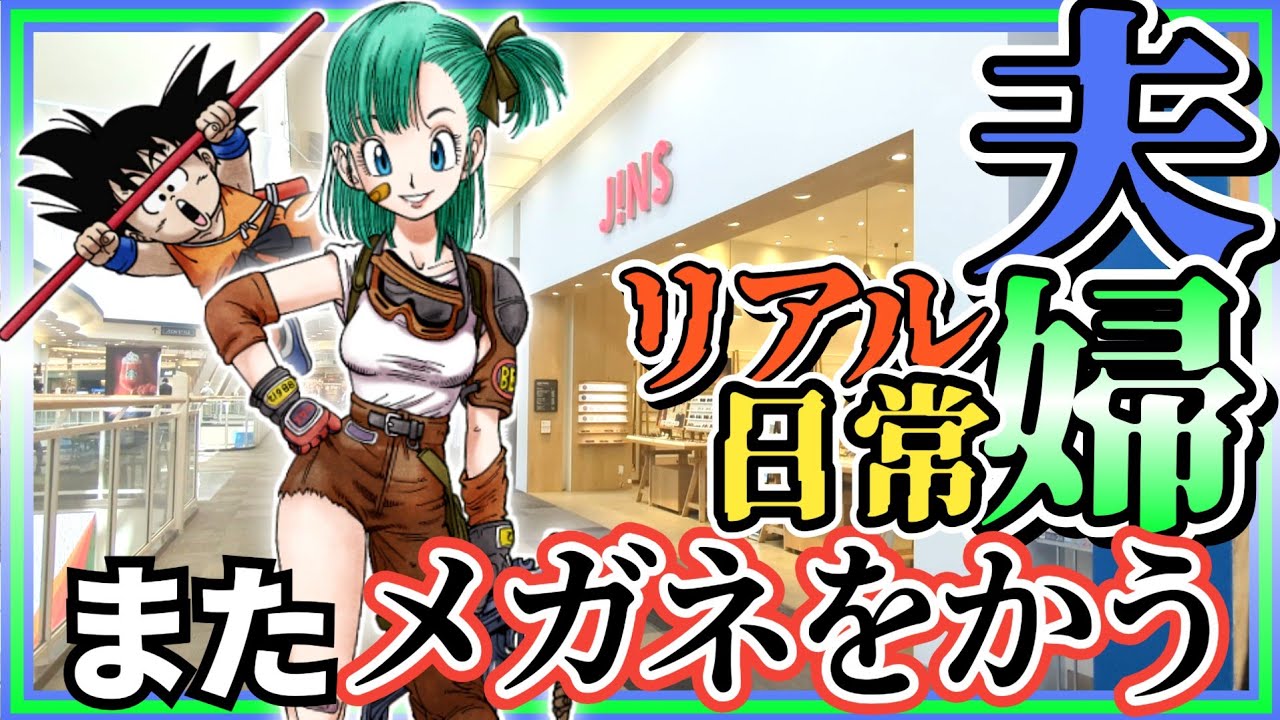 【夫婦日常】可愛いすぎる!ドラゴンボールファンなら買うでしょ!