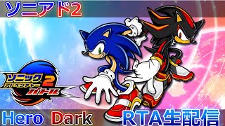 【RTA/TA】ソニックアドベンチャー2バトル オールストーリー screenshot 3