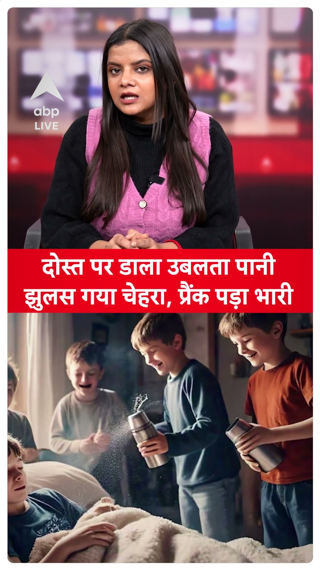 Viral News: मजाक पड़ा भारी, दोस्त पर डाला उबलता पानी झुलस गया चेहरा | ABPLIVE