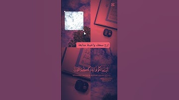 قران كريم #السعودية #اكسبلور #القزابري #الصبر_جميل #دويتو #المصحف #العراق #تيك_توك