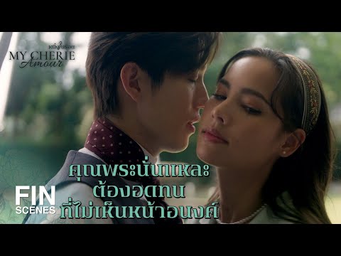 FIN | คุณไม่หยุดทำดีกับอนงค์ แล้ว อนงค์ จะตัดใจไหวได้ยังไงคะ | หนึ่งในร้อย EP.12 | Ch3Thailand