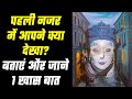 पहली नजर में दिखी तस्वीर बताएगी आपके लव लाइफ से जुड़ी एक खास बात | Ghar Sansar Vastu Shastra