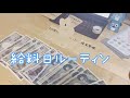 【給料日ルーティン】趣味を楽しむ一人暮らしの家計管理🎧音声&字幕あり|人間関係で転職しまくってやっとストレス0の職場に【ひとり暮らし(フリーター)】