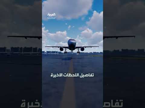 تحطم طائرة هندية: تحقيق يكشف عن خلل في الوقود