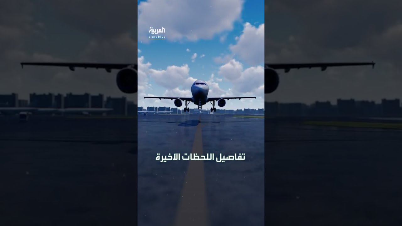 تفاصيل اللحظات الأخيرة في قمرة القيادة يكشفها تحقيق أولي... قبل سقوط الطائرة الهندية