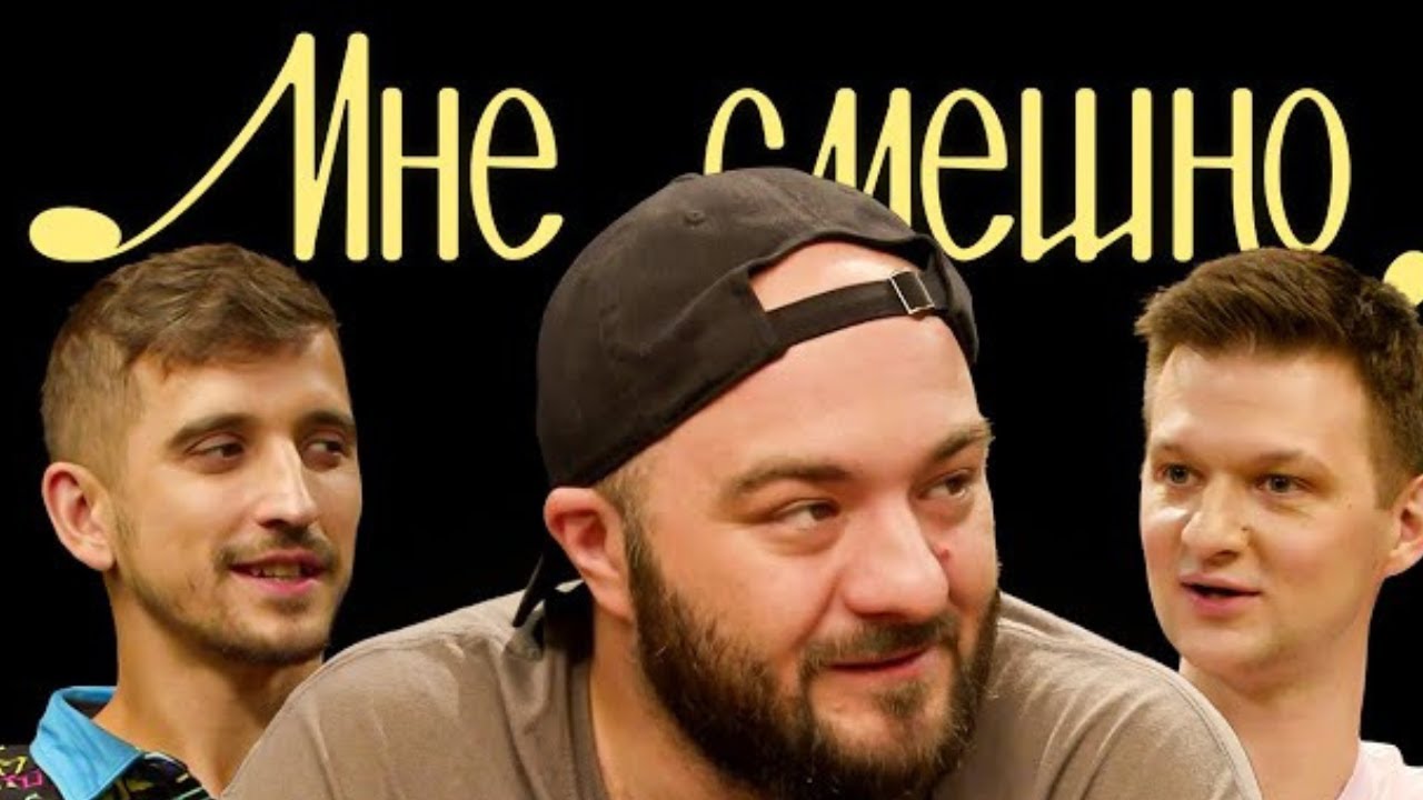 Мне смешно - серия 3