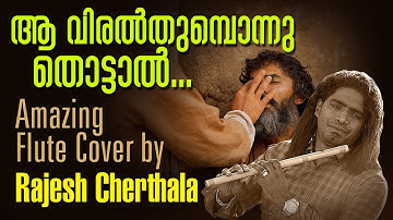 Rajesh Cherthala New Most Beautiful Flute Cover | Aa Viral Thumbonnu | ആ വിരൽ | Jino Kunnumpurath