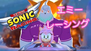 【PS4版】エミーレーシング 　走り納め辺　129日目【チームソニックレーシング】