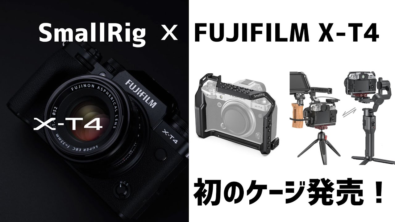 FUJIFILM X-T4 用のケージが SmallRig から発売！これは事件だ - YouTube