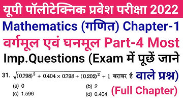 Up Polytechnic Entrance Exam Preparation 2022 Math Chapter 1 Important Questions