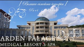 ARDEN PALACE MEDICAL RESORT & SPA - відкриття 2023 року!Арден Палац Сатанів,Україна.Частина 1 Relax.