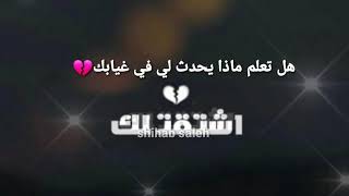 حالات واتس اب اشتياق حزينة للحبيب❤ اجمل واروع حالات واتس اب اشتياق مع موسيقى حزينة 😔