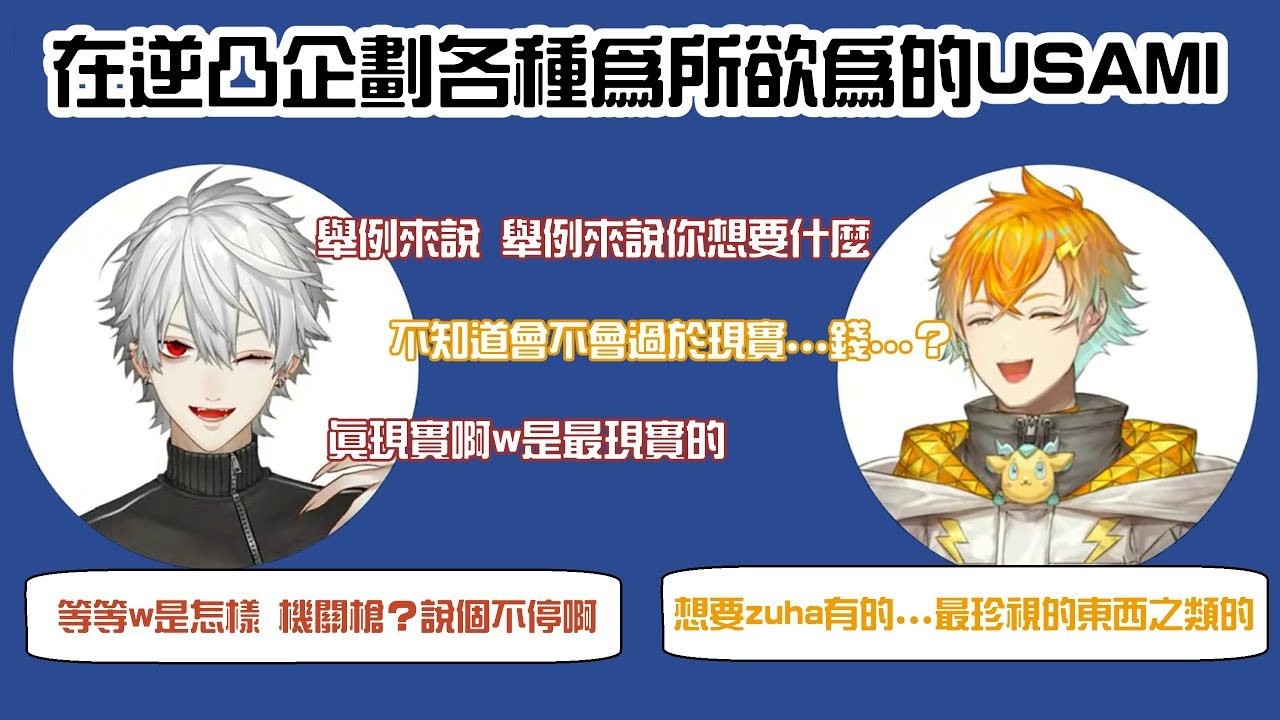 【宇佐美理人/葛葉】和葛葉說想要錢的宇佐美【彩虹社中字/渣熟】