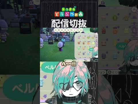 【あつ森】ラスボスってこうやってできるんだなぁ・・・　 #個人vtuber  #配信切り抜き #切り抜き動画 #あつまれどうぶつの森