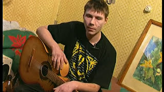 Берега 2003 01 09 Авторы песен Владимир Бурдин и Анастасия Берсенева